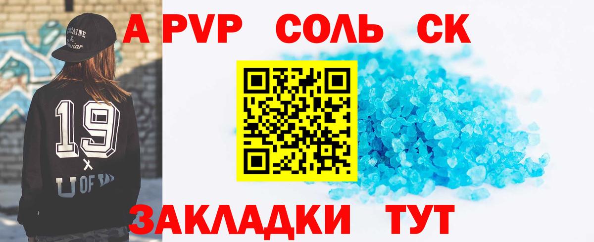 A PVP кристаллы Нижнекамск