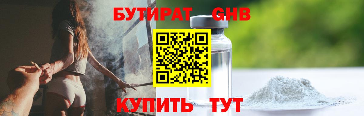 Бутират 1.4BDO  Вход с VPN  Нижнекамск 