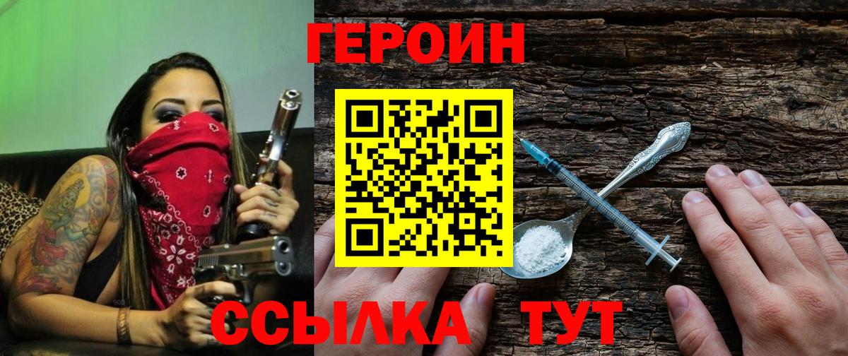 Героин Heroin  Вход с VPN  Нижнекамск 