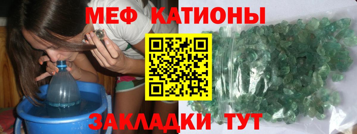 МЕФ  МЯУ-МЯУ кристаллы  Вход с VPN  Нижнекамск  МЯУ-МЯУ 4 MMC 